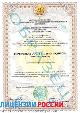 Образец сертификата соответствия аудитора Образец сертификата соответствия аудитора №ST.RU.EXP.00014299-3 Дзержинский Сертификат ISO 14001
